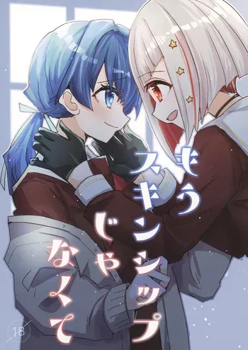 (Bokura no Love Live! 44) [Kamibukuro Works (Various)] Mou skinship janakute (Love Live! Hasunosora Jogakuin School Idol Club) [Digital] manga cover