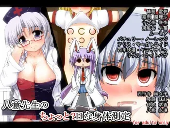 [tri-k soft (Akatuki)] Yagokoro Sensei no Chotto? H na Shintai Sokutei (Touhou Project) manga cover