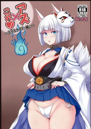 (C93) [Ruciedo (jema)] Azur x Colle -Fuka Fuka Body Roku- (Azur Lane, Kantai Collection -KanColle-) [Spanish] [HentaIsLife Scans] manga cover
