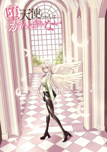 Datenshi-chan wa Ganbarenai | The Fallen Angel Girls Can’t Give It Their All 02 manga cover