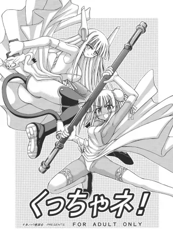 (C78) [Senbon Knock Zadankai (Inaba Fuyuki)] Kucchane! (Mahou Sensei Negima!) manga cover