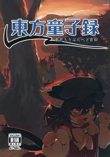 [Hermit9 (Various)] Touhou Doujiroku (Touhou Project) [Digital] manga cover