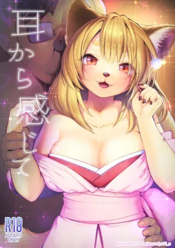 [Miyubi (Kiichi)] Mimi kara kanjite [Digital] manga cover