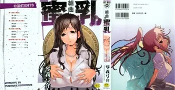 [Kotoyoshi Yumisuke] Kumikyoku Mitsunyuu - Mammosus Vacca Narratio [Decensored] manga cover