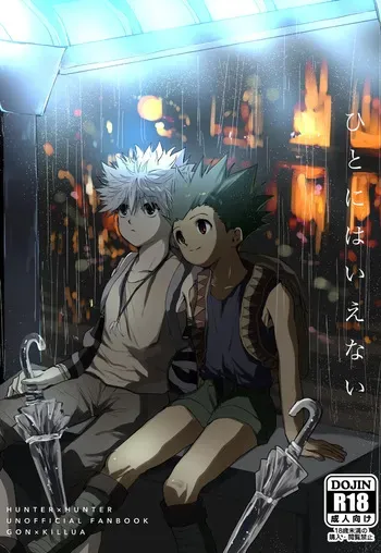 [Kouontashitsu (Pi)] Hito ni wa Ienai (Hunter x Hunter) [Digital] manga cover