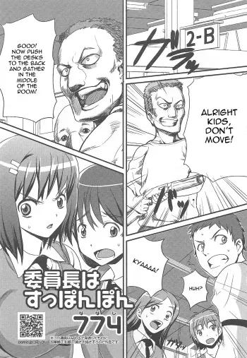 Iin-chou wa Suppon Pon | The Class Rep is Buck Naked manga cover