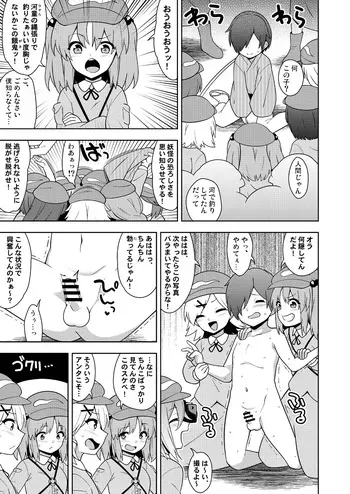 [Zenoside (Zeno)] Kappa ni Osowareru Shounen (Touhou Project) manga cover