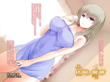 花嫁ノ略奪 ～結婚する娘の中に精液を大量に注ぎこんだ状態でバージンロードを歩かせたいさん いらっしゃい～ manga cover