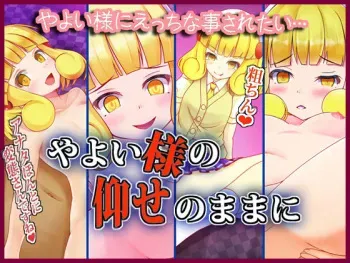 [Suzuneya ni Youkoso] Yayoi Sama no Oose no Mama ni (Smile PreCure!) manga cover