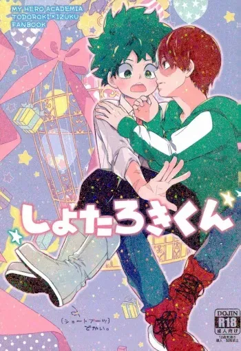 (Douyara Deban no Youda! 5) [27 (Shio)] Shota Roki-kun (My Hero Academia) manga cover