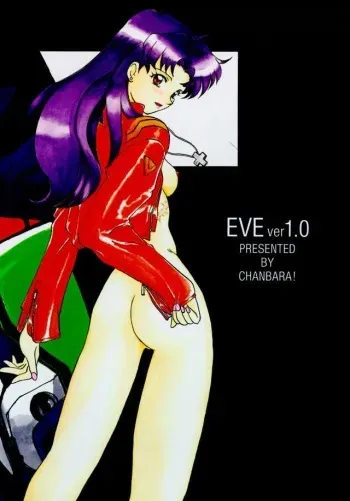 (C49) [Chanbara! (Kimuraya Izumi)] Eve Ver 1.0 (Neon Genesis Evangelion) manga cover