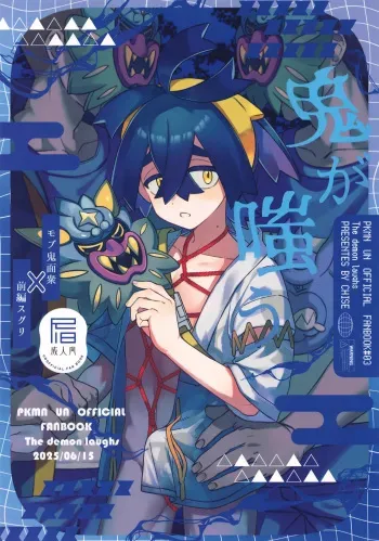 Oni ga Warau - The demon laughs manga cover
