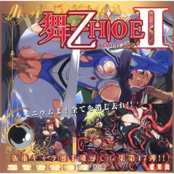 [LolitaChannel (Arigase Shinji)] Hanken Chara Shokushu Ryoujoku CG Shuu No. 047!! Mai-Oto○e 2 HaaHaa CG Shuu (Mai-Otome) manga cover