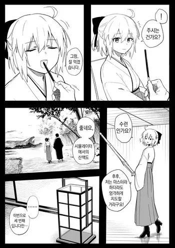 [Hirunagi] 오키타 씨 (Fate／Grand Order) manga cover