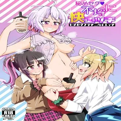 Hime Seku Furachi ni Kai Ecchi [Doujinshi] manga cover