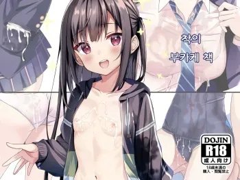[Chaseta no Niwa (Chaseta)] Chauki Bukkake Bon | 착의 부카케 책 [Korean] manga cover