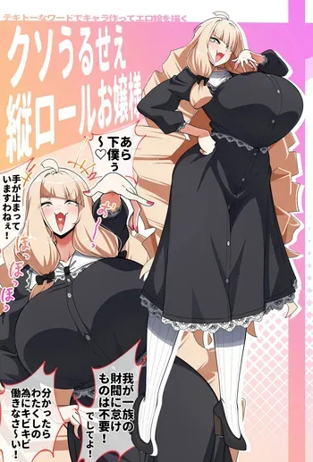 [コノシゲ] クソうるせえ縦ロールお嬢様 manga cover