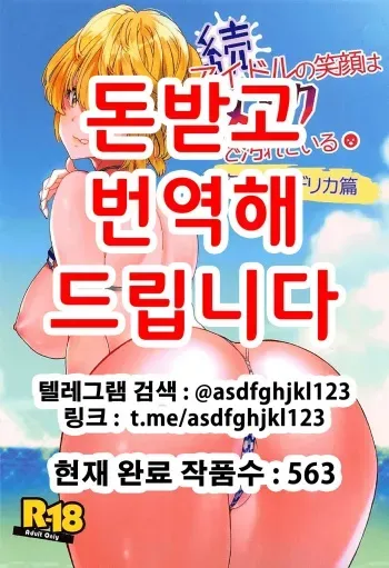 (C92) [Polinky Hiroba (Hori Hiroaki)] Zoku Idol no Egao wa Kimeseku de Kegareteru Miyamoto Frederica Hen (THE IDOLM@STER CINDERELLA GIRLS) [Korean] manga cover