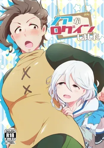 [Kong-Chic-Show! (Yamamoto Manami) Noa ga Login Shimashita (Granblue Fantasy) [Digital] manga cover