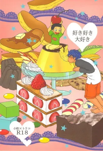 [Erotopasu (Hiruko)] Suki Suki Daisuki (Toriko) manga cover