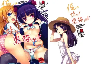 Ore no Imouto ga! Kuroneko ga!! manga cover