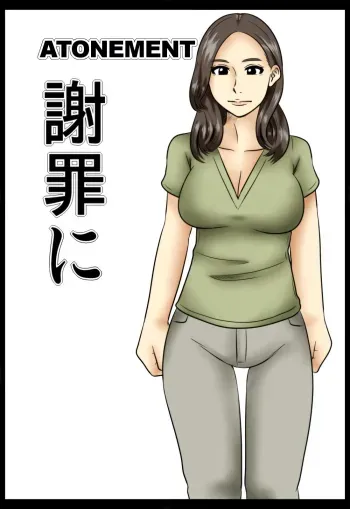 Shazai ni | Atonement manga cover