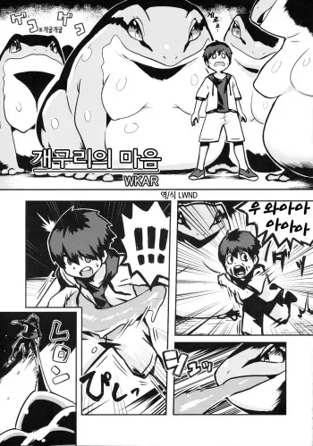 (C97) [Mayoineko (WKAR)] Kaeru no Kimochi | 개구리의 마음 (Kemokko Lovers 10) [Korean] [LWND] manga cover