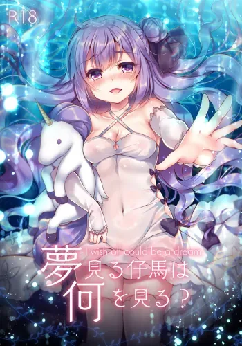 Yumemiru Kouma wa Nani o Miru? manga cover