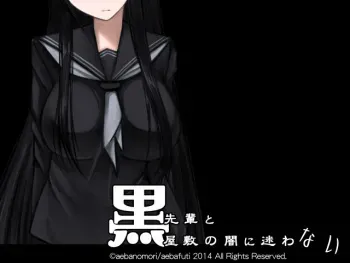 [Aeba Fukashi] Kuro Senpai to Kuro Yashiki no Yami ni Mayowanai manga cover