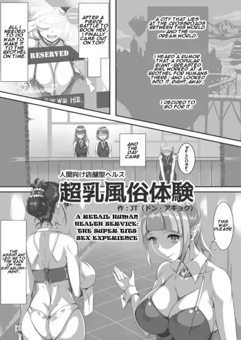(Don.Agyoku) Ningen Muke Tenpo-gata Health Chounyuu Fuuzoku Taiken [English] {Pluto} manga cover