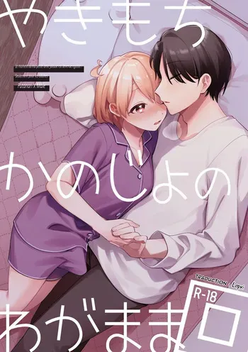 [Toketa Ice no Futa no Ura (Sakuraba Rokusuke)] Yakimochi Kanojo no Wagamama Kai | Le moment où ma petite amie jalouse est devenue égoïste [French] [Lopxi] manga cover