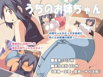 [Ushinokokumairi (Ushi)] Uchi no Onee-chan manga cover