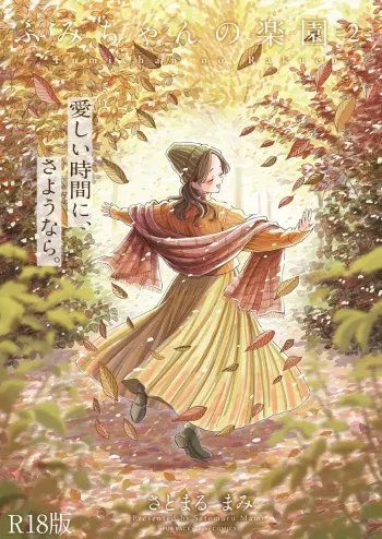 Fumi-chan’s Paradise – Volume 2 manga cover