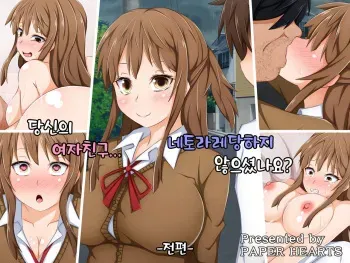 [PAPER HEARTS (Roche)] Anata no Kanojo... Netoraretemasen ka? Zenpen [Korean] manga cover
