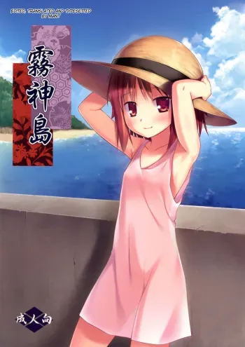 Kirigami Shima | Island Of The Mist God manga cover