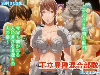 [EJIGEN] Zetsurin Orc no Mure ni Houshi suru Onna Senshi-tachi manga cover