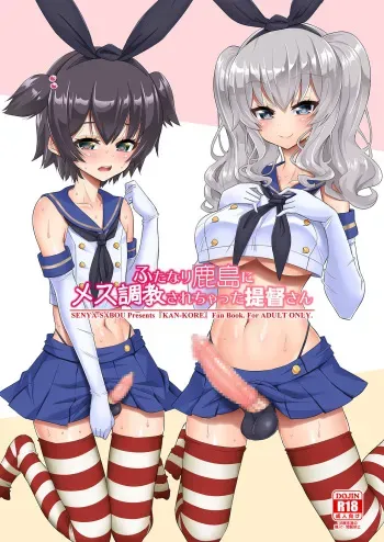 [Senya Sabou (Alpha Alf Layla)] Futanari Kashima ni Mesu Choukyou sarechatta Teitoku-san (Kantai Collection -KanColle-) [Digital] manga cover