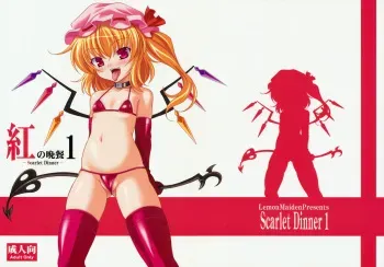 (Aka no Hiroba) [LemonMaiden (Aoi Masami)] Aka no Bansan 1 -Scarlet Dinner- (Touhou Project) [English] manga cover