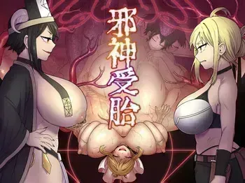 [kitsunekopandanuki (pandanuki)] Evil God Conception manga cover