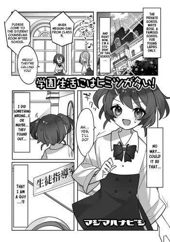 Gakuen Seikatsu ni ha Himitsu ga Ooi! manga cover