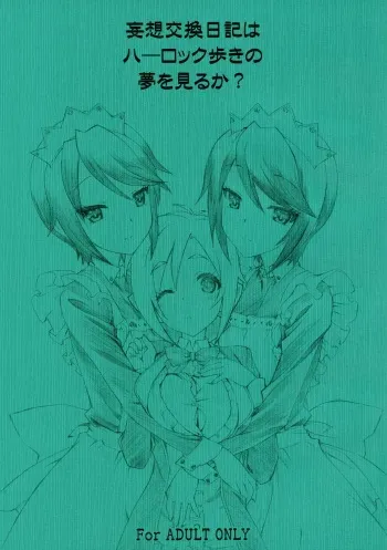 (COMIC1☆7) [UROBOROS (Utatane Hiroyuki)] Mousou Koukan Nikki wa Herlock Aruki no Yume wo Miru ka? (GJ-bu) [English] {Hennojin} manga cover