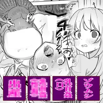 [Haechaimu (smomo)]Shiokuri no naka no zomushi to! manga cover
