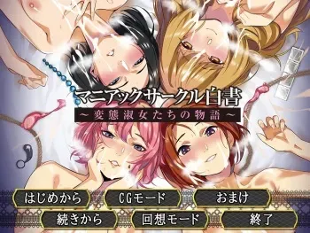[WendyBell] Maniac Circle Hakusho ~Hentai Shukujo-tachi no Monogatari~ manga cover