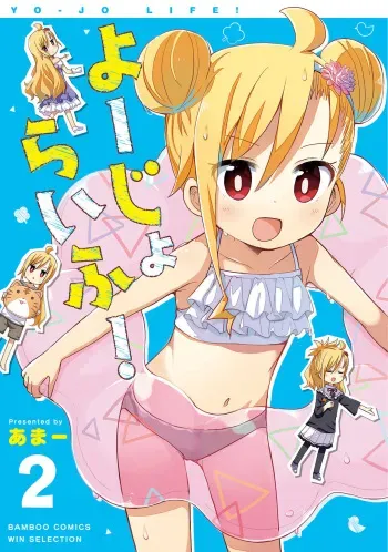 [ama]yoziyoraihu!(2) (banbukomitukusu) manga cover