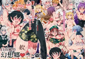 (Kouroumu 11) [Nyuu Koubou (Nyuu)] Jiyuu Fuuzoku Gensoukyou Fullcolor (Touhou Project) manga cover