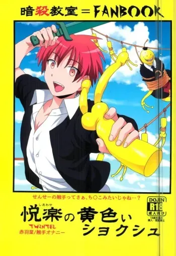 (SPARK10) [TWINTEL (Rinoko)] Etsuraku no Kiiroi Shokushu (Ansatsu Kyoushitsu) manga cover