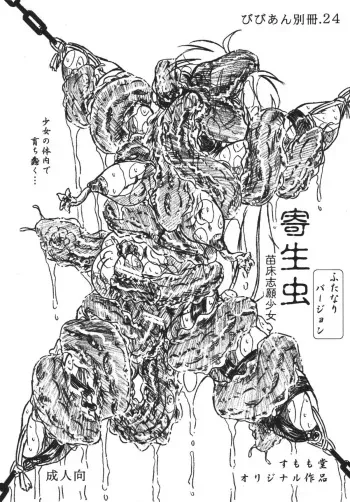 (SC37) [Sumomo Dou (Sumomo EX)] Vivian Bessatsu 24 manga cover