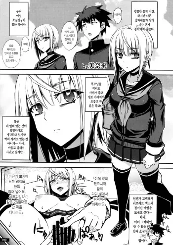 (C87) [Nukoya (Minamoto Jin)] Mudai (Kuro x Shiro Gal Goudoushi 2) [Korean] manga cover