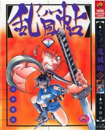 [Yamamoto Kenji] Kunoichi Ranfucho Shita manga cover
