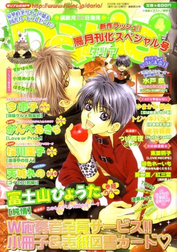 [Biblo_Eros]_Risky Crime manga cover